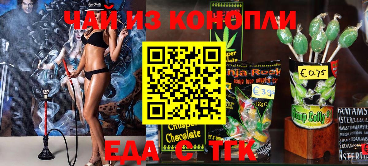 Еда ТГК конопля  Вход с VPN  Коркино 
