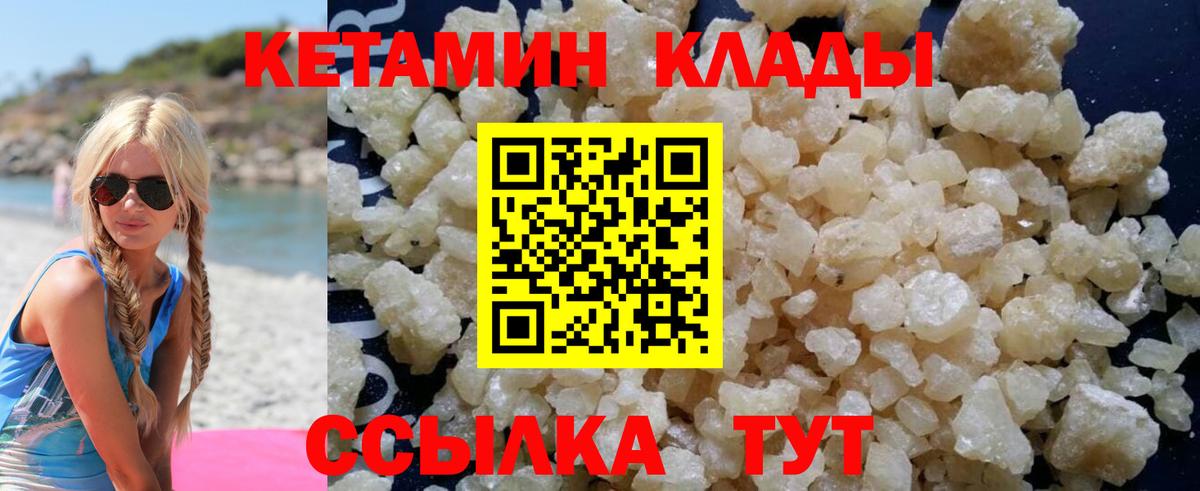 Коркино  КЕТАМИН ketamine  Вход с VPN  Кетамин VHQ 